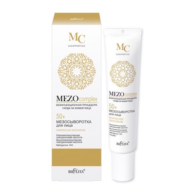 Белита MEZOcomplex  50+ Мезосыворотка для лица комплексное омоложение 20мл