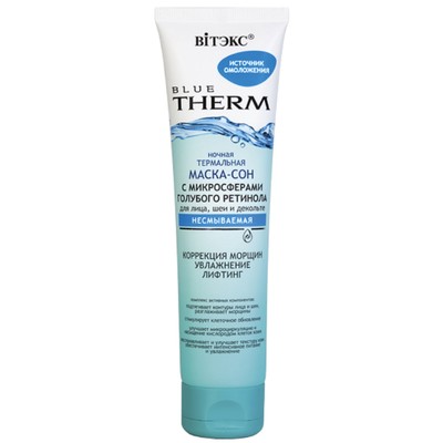 Витэкс Therm Blue МАСКА-СОН для лица, шеи и декольте ночная термальная 100мл