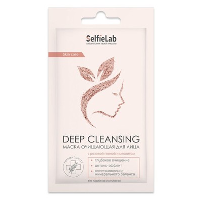 SelfieLab SelfieLab  Маска Косметическая для лица/шеи Очищающая Deep cleansing 8г