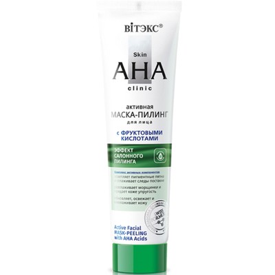 Витэкс Skin AHA Clinic МАСКА-ПИЛИНГ для лица активная с ФРУКТОВЫМИ КИСЛОТАМИ 100мл