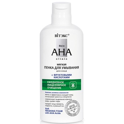Витэкс Skin AHA Clinic Мягкая ПЕНКА ДЛЯ УМЫВАНИЯ для лица с ФРУКТОВЫМИ КИСЛОТАМИ 150мл