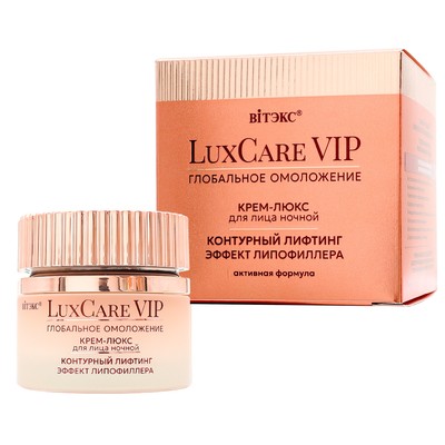 Витэкс LuxCare VIP Крем-люкс для лица КОНТУРНЫЙ ЛИФТИНГ, ЭФФЕКТ ЛИПОФИЛЛЕРА ночной 50 мл